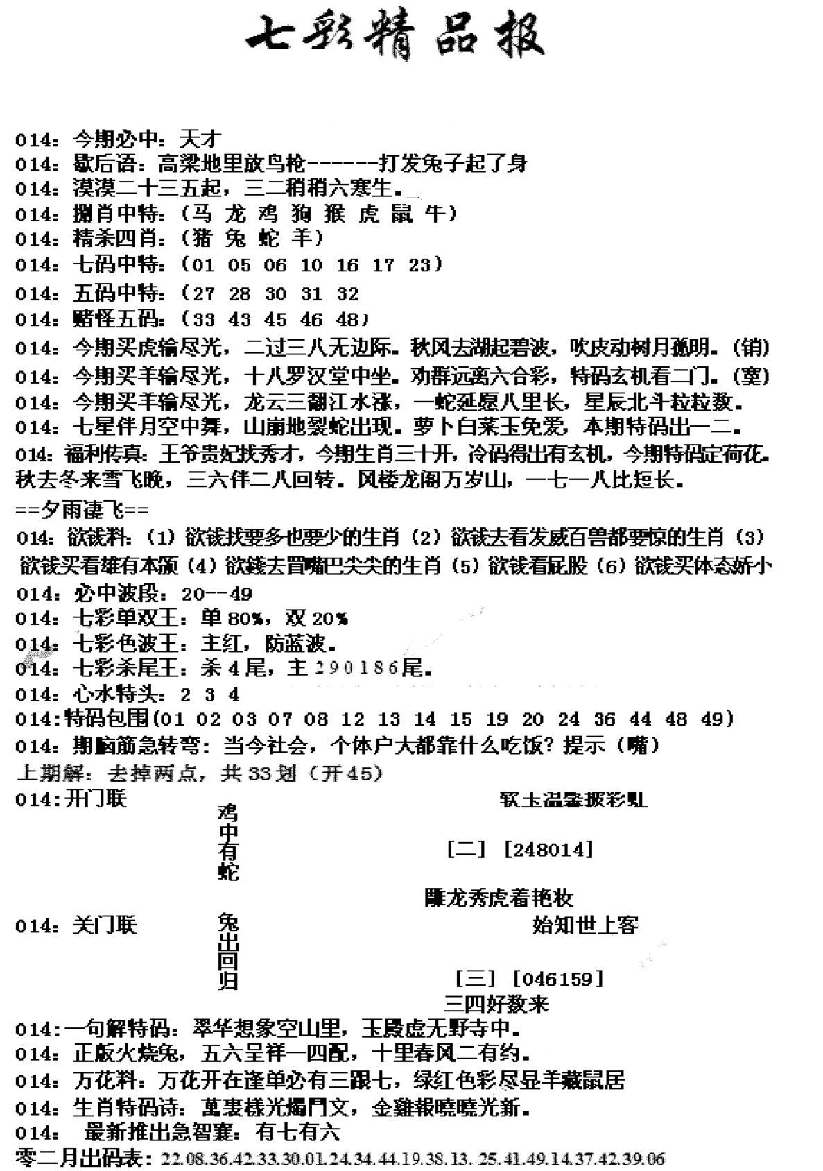 七彩精品报(新图)-14