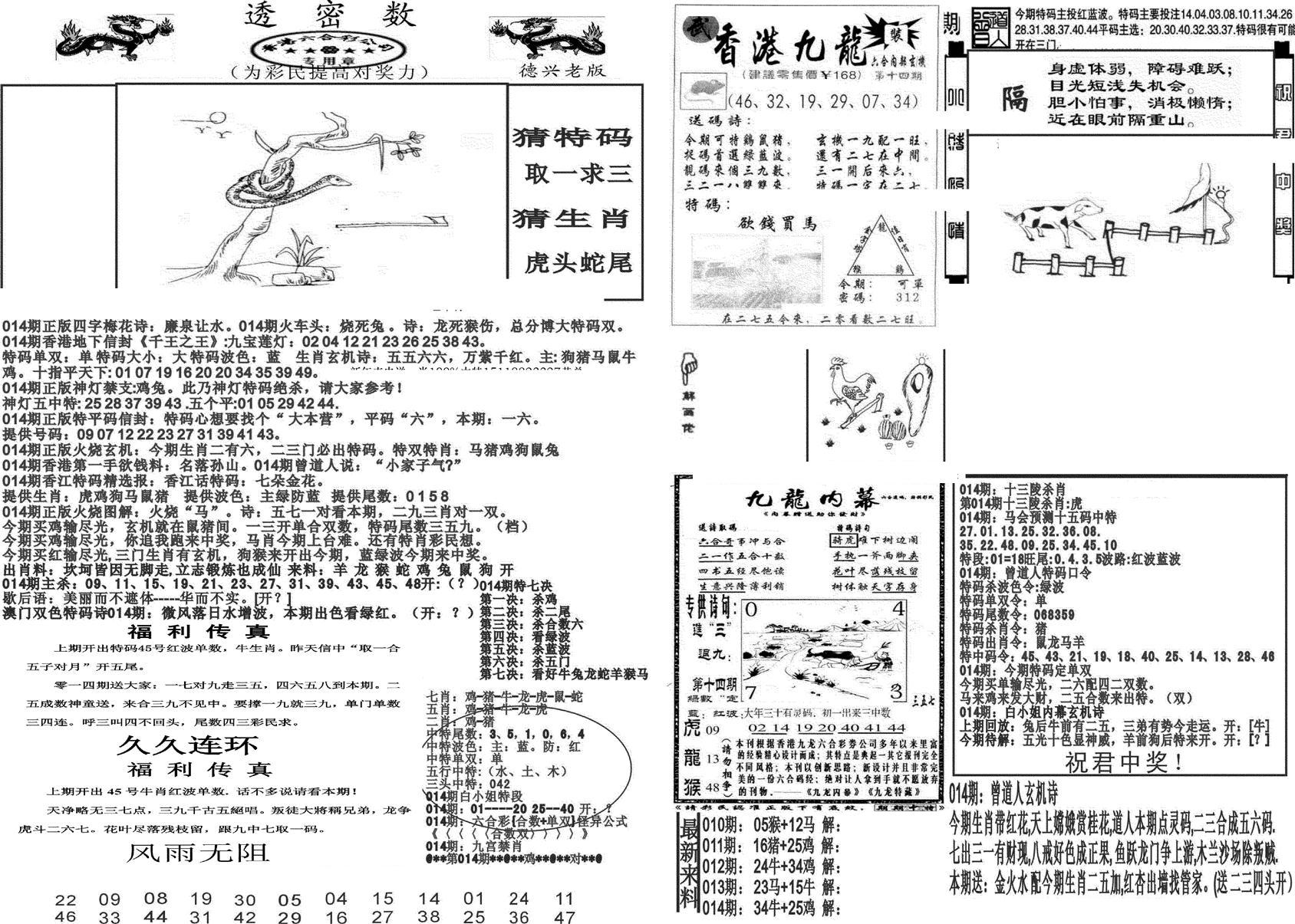 新透密数A(新)-14