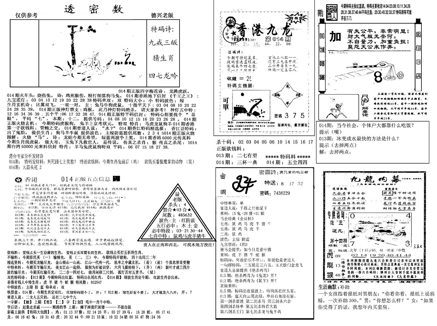 另新透密数A(新)-14