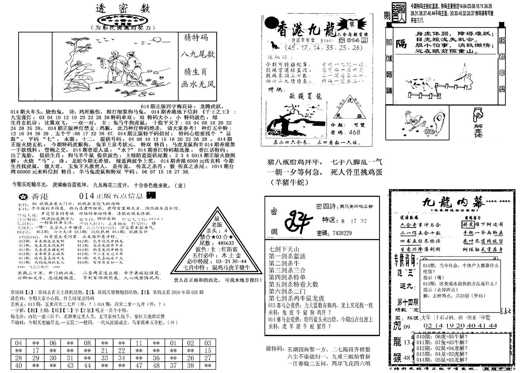 另新透密数B(新)-14