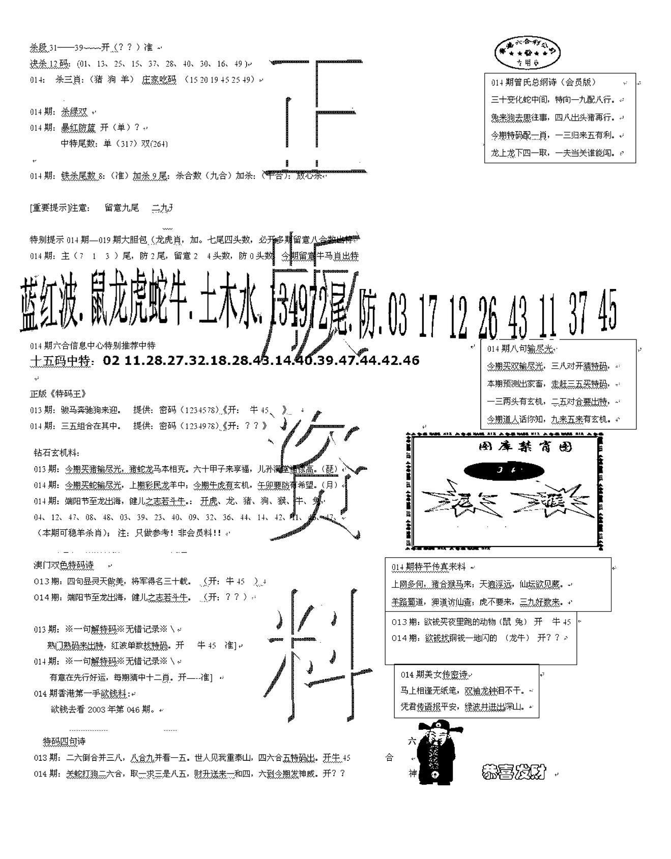 正版资料-14