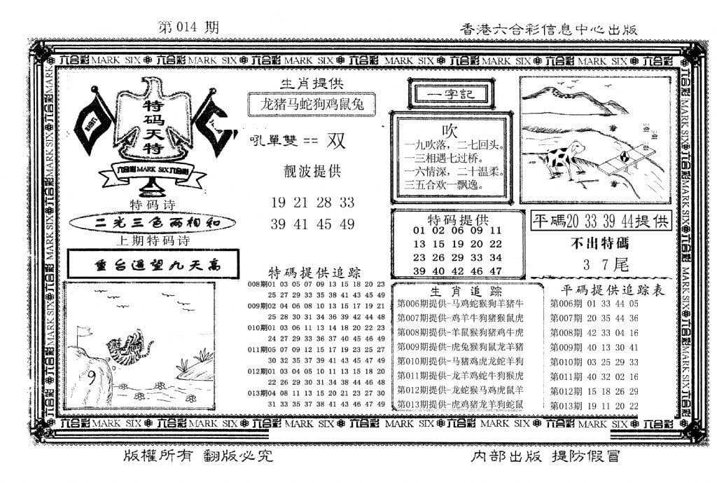 特码天将(新图)-14