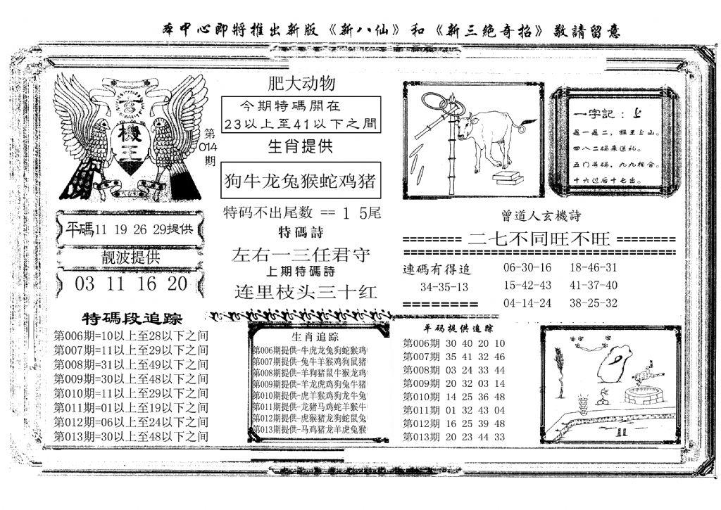 玄机王(新图)-14