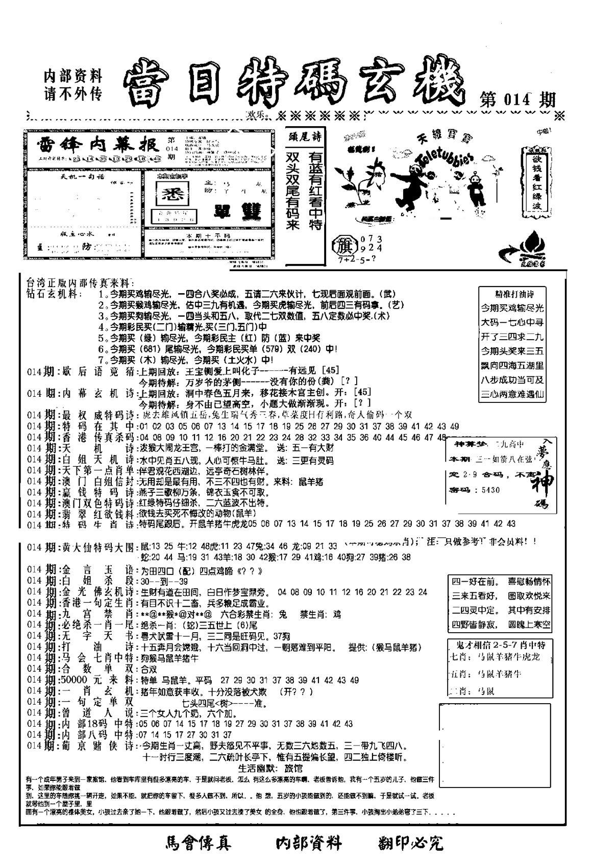 另当日特码玄机A版-14