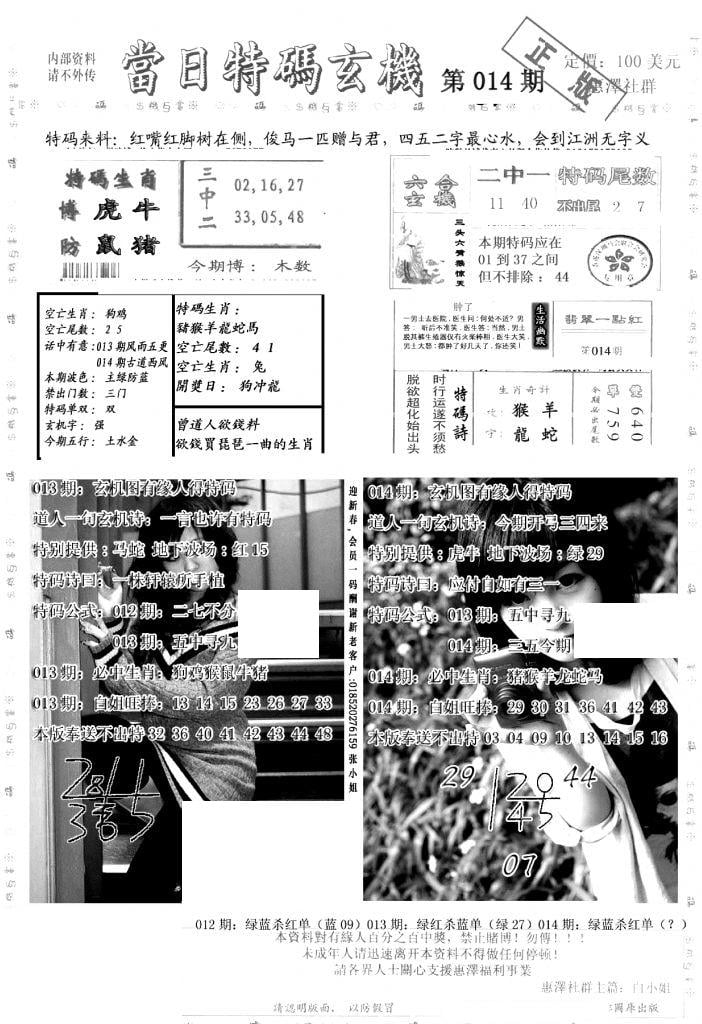 另当日特码玄机A版-14