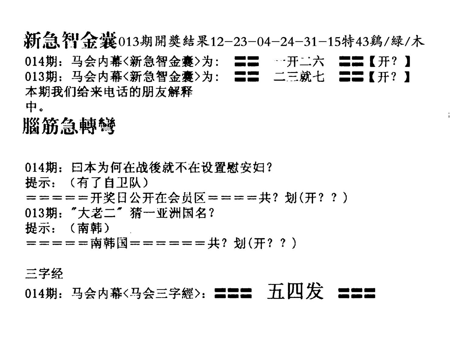 新急智金囊-14