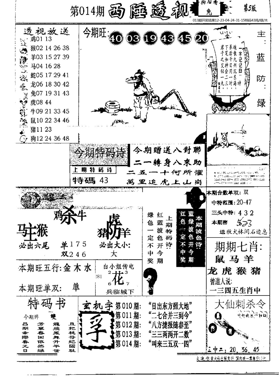 广东西陲透视(新报)-14