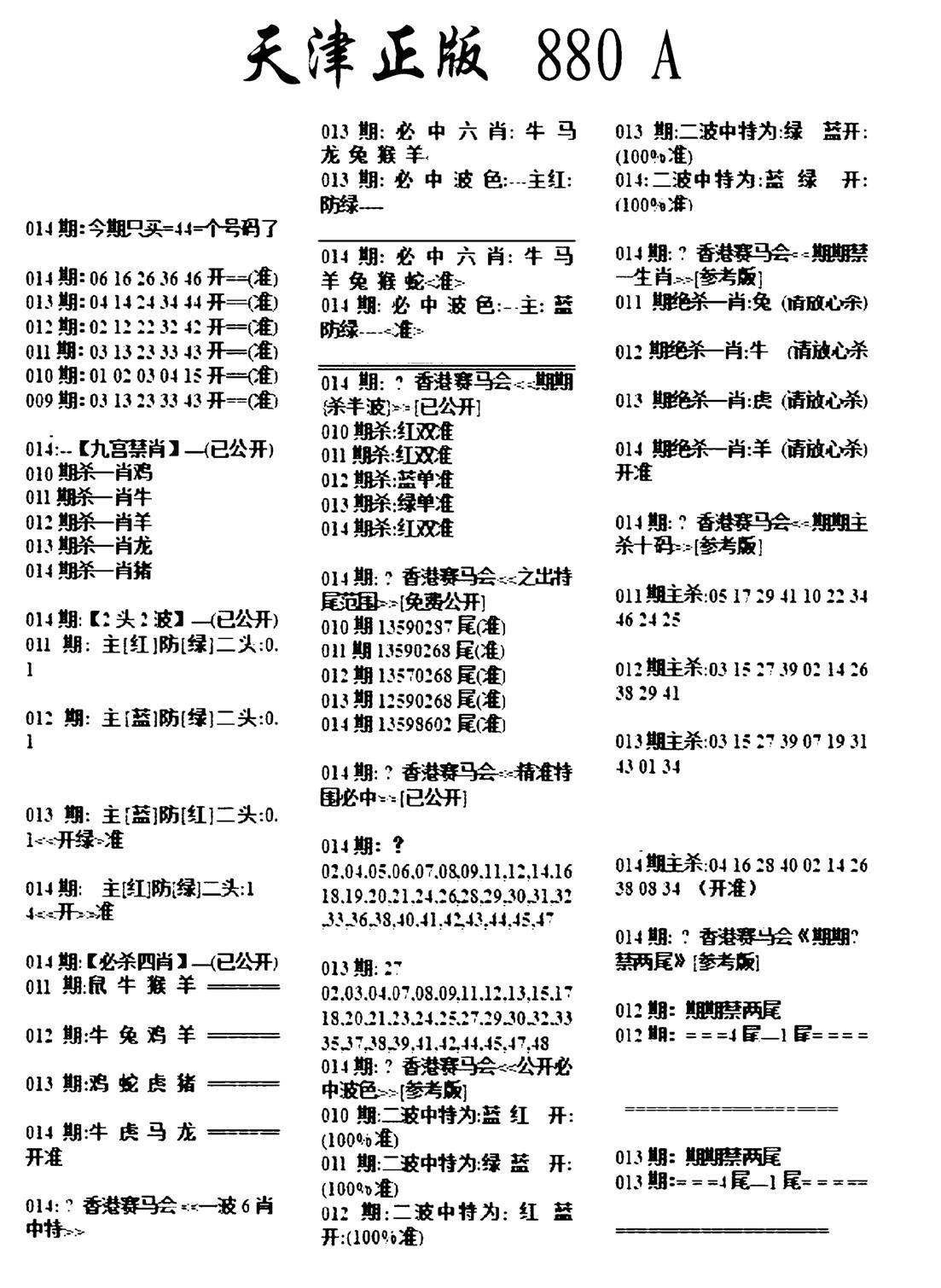 天津正版880A-14