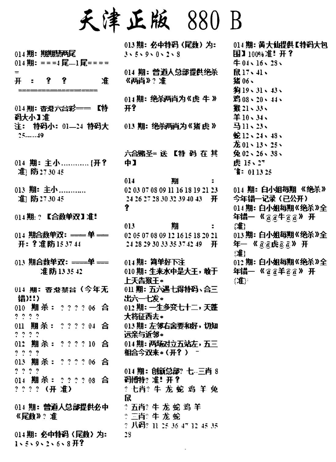 天津正版880B-14