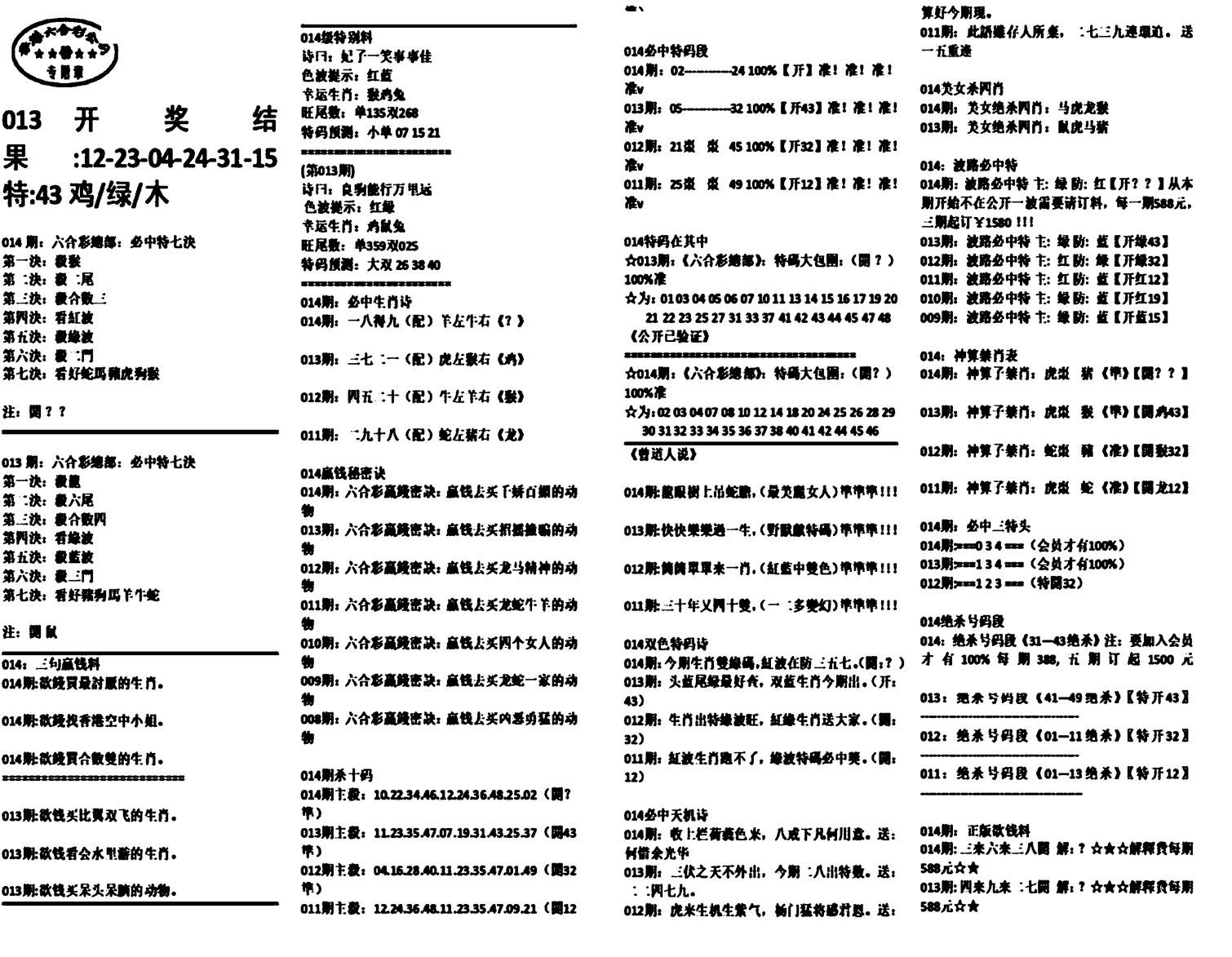 天津正版开奖结果A-14