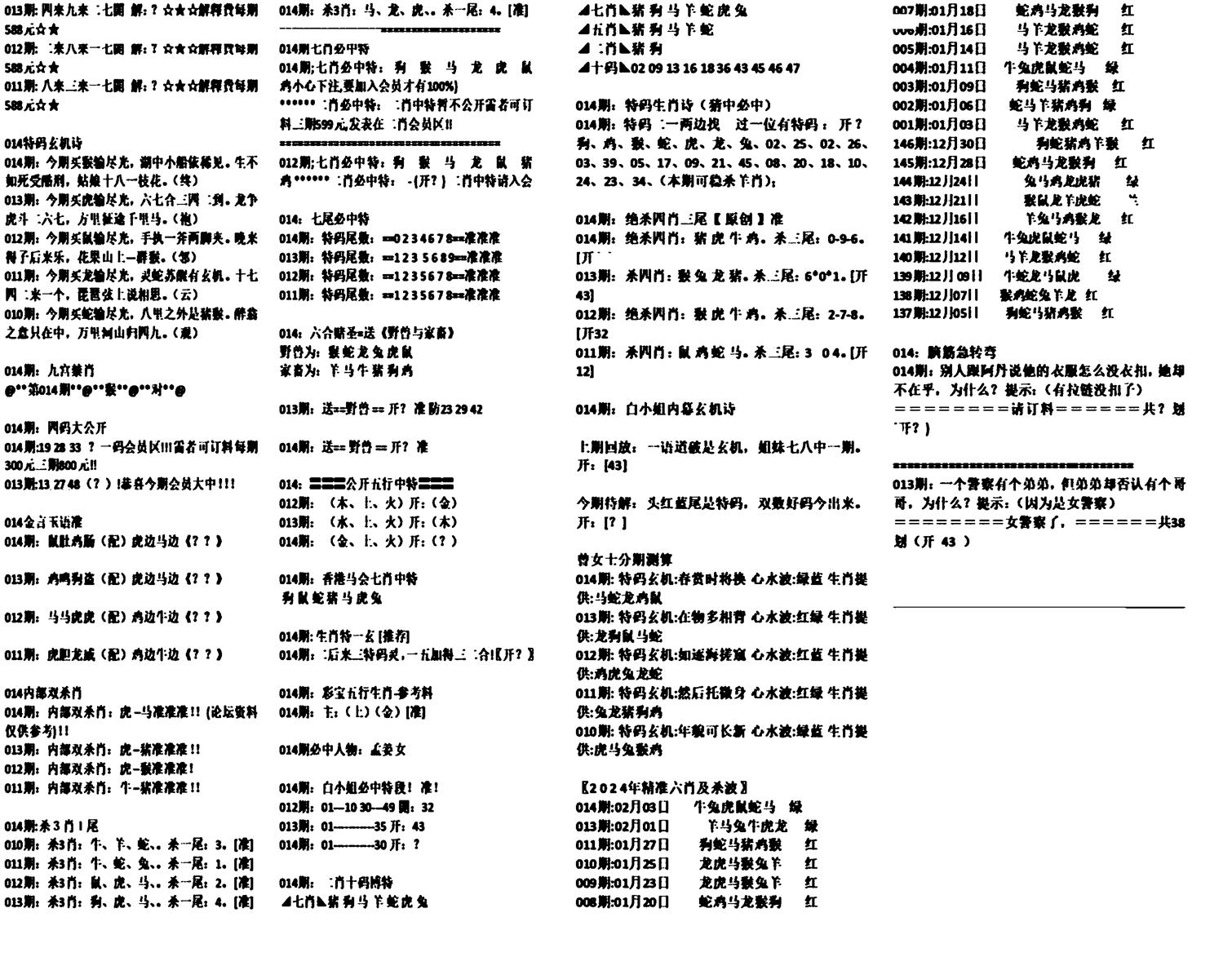 天津正版开奖结果B-14