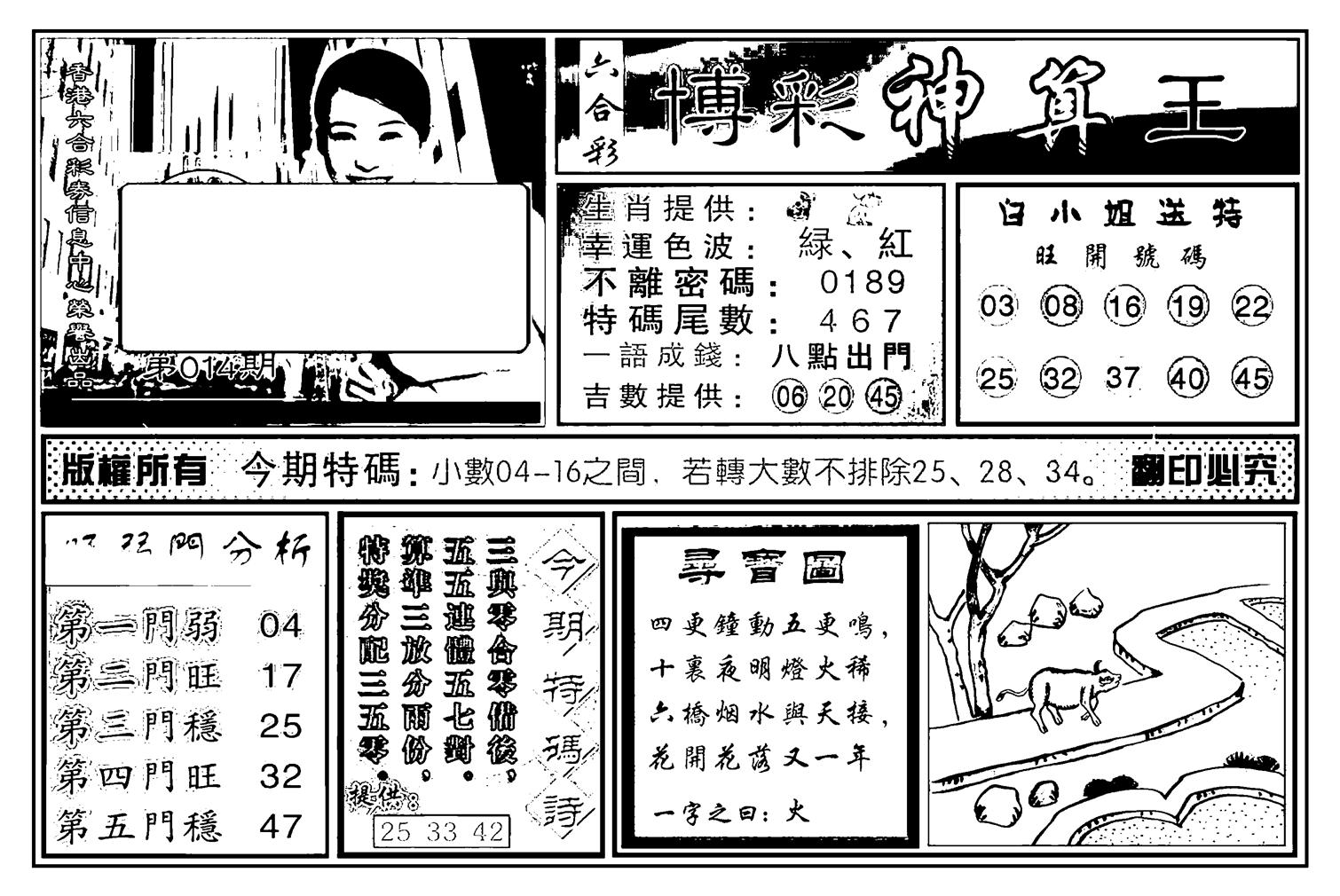 白小姐千算通(新图)-14