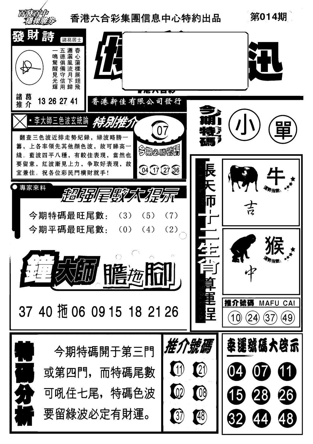 博彩快报(新图)-14