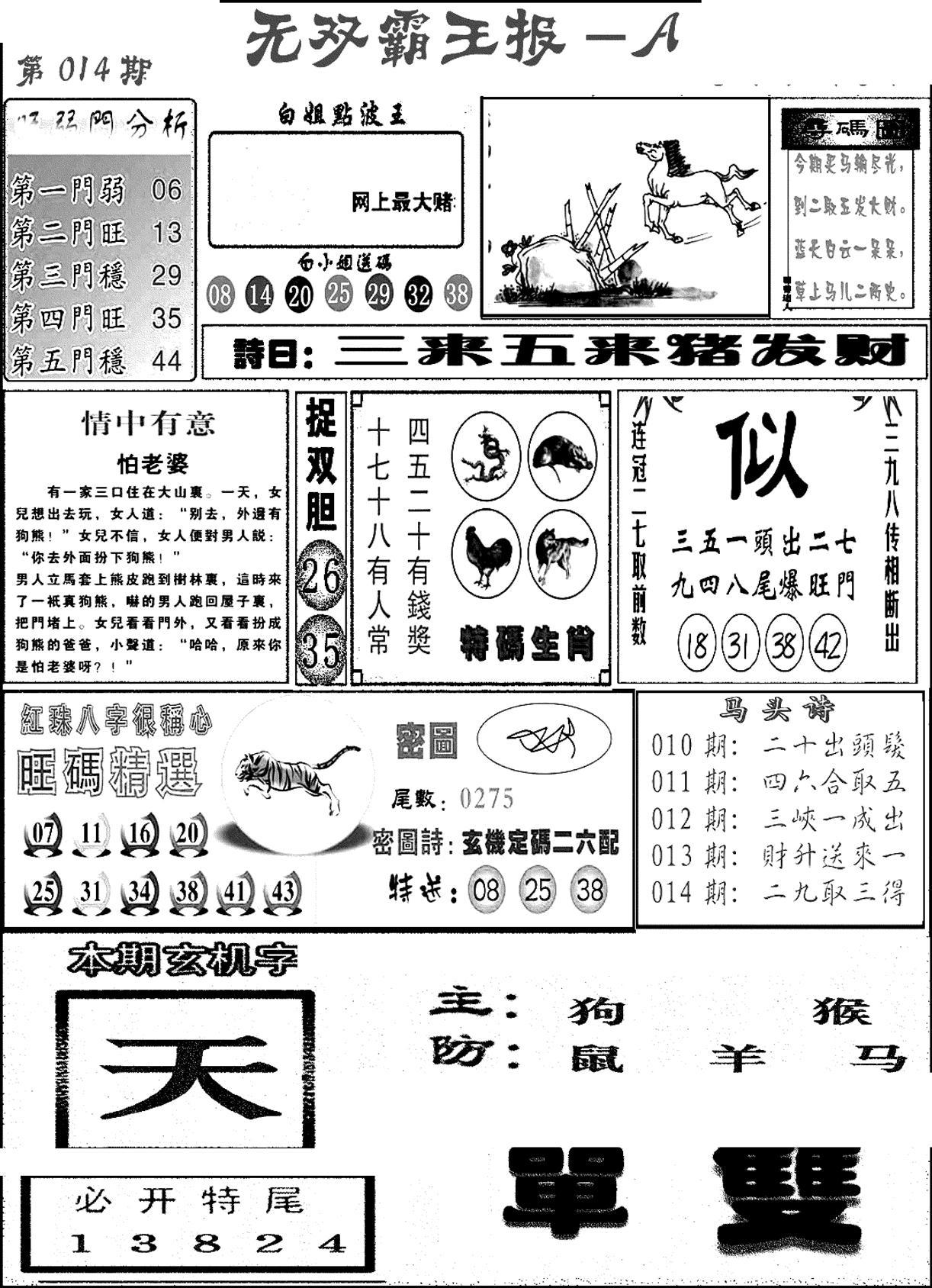 无双霸王报A(新图)-14