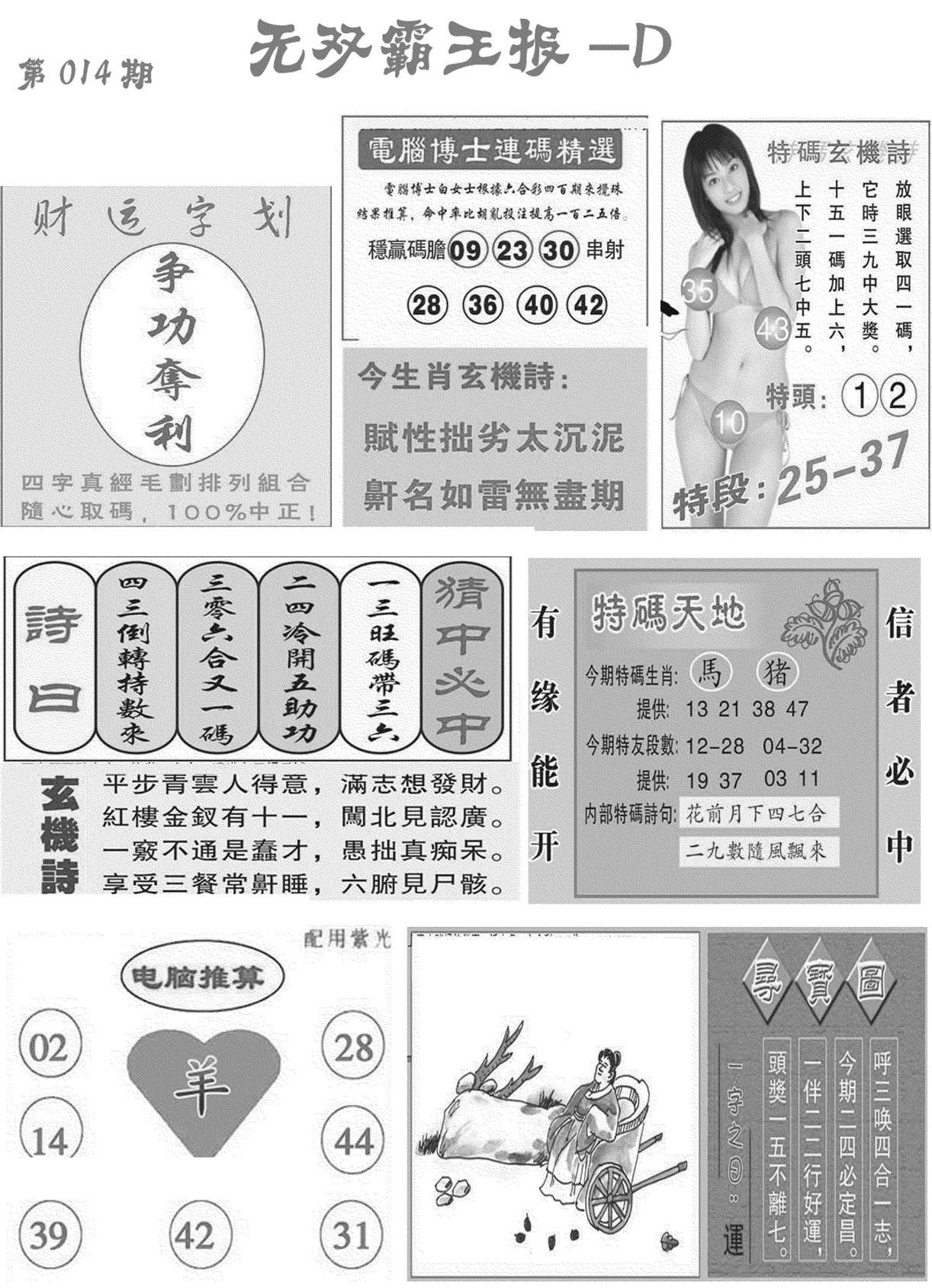 无双霸王报D(新图)-14