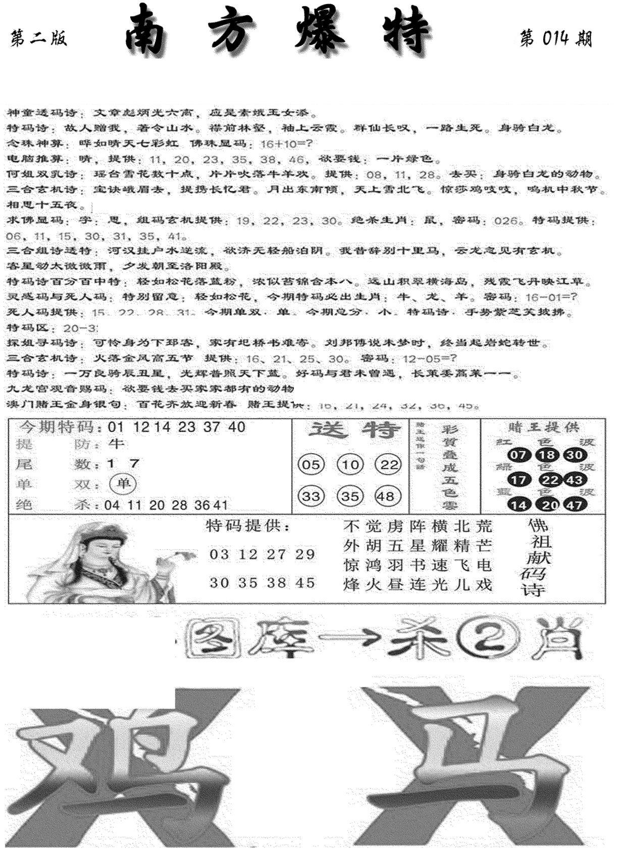 南方爆特B(新图)-14