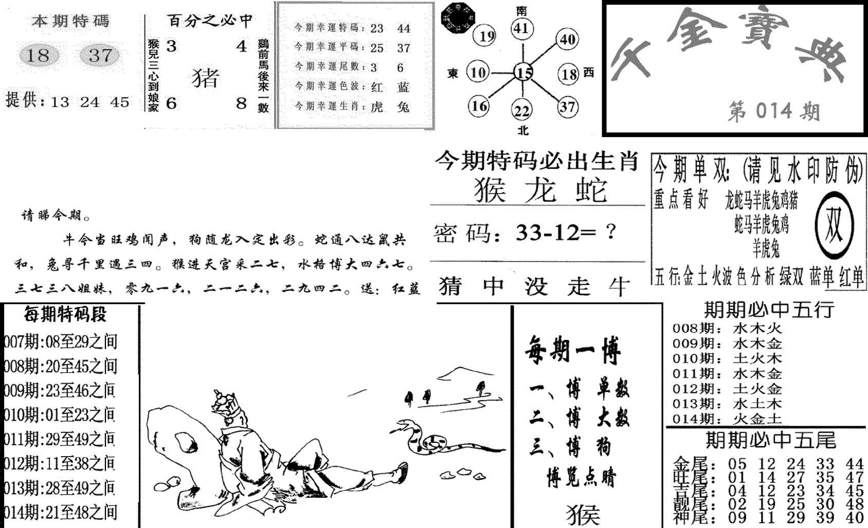 千金宝典(新图)-14