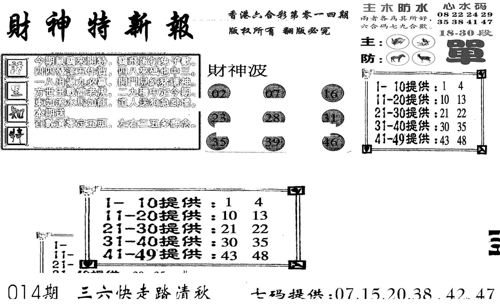 财神特新报(新图)-14