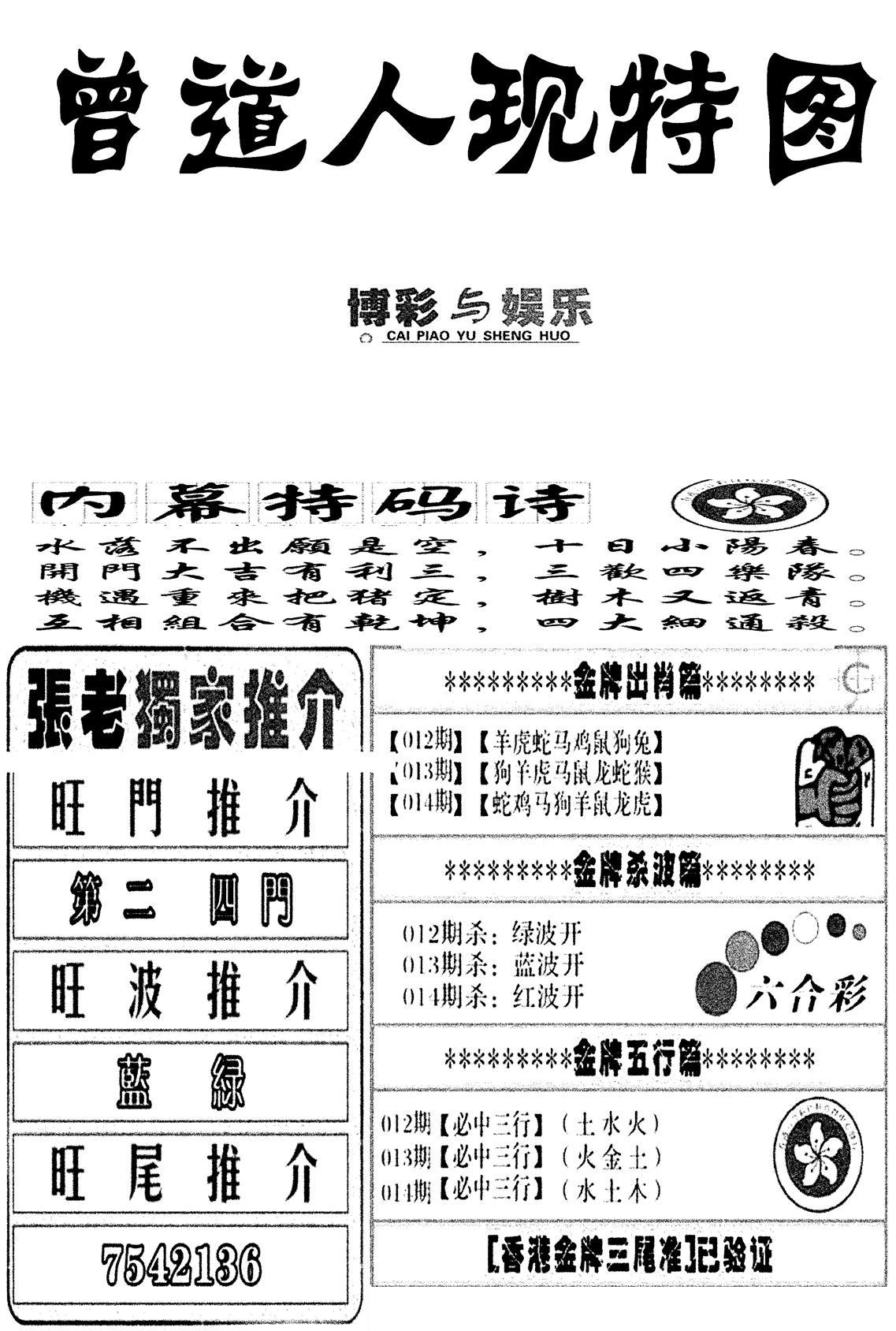 曾道人现特图(新图)-14