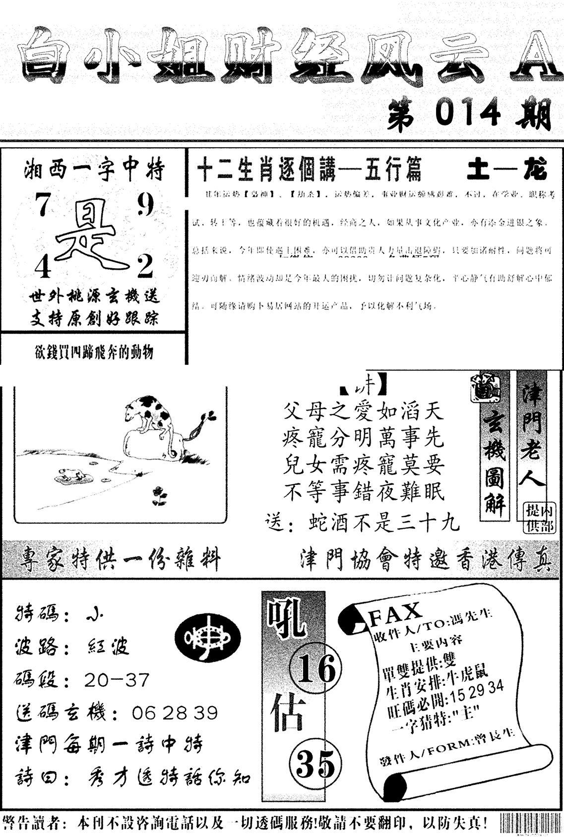 白小姐财经风云A(新图)-14