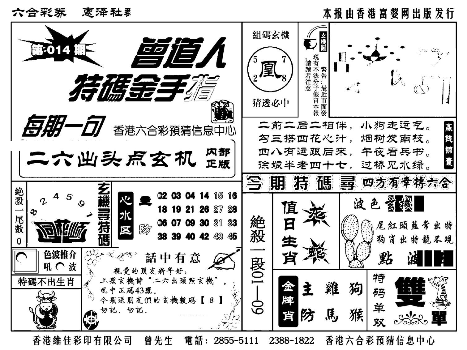 曾道人特码金手指(新料)-14