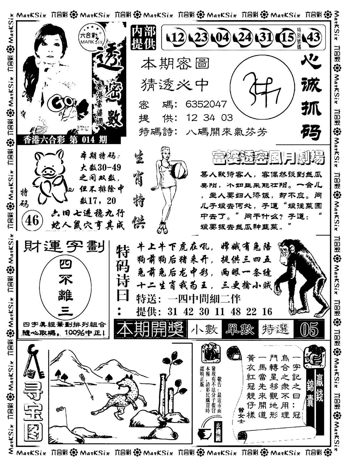 富婆透密数(新料)-14