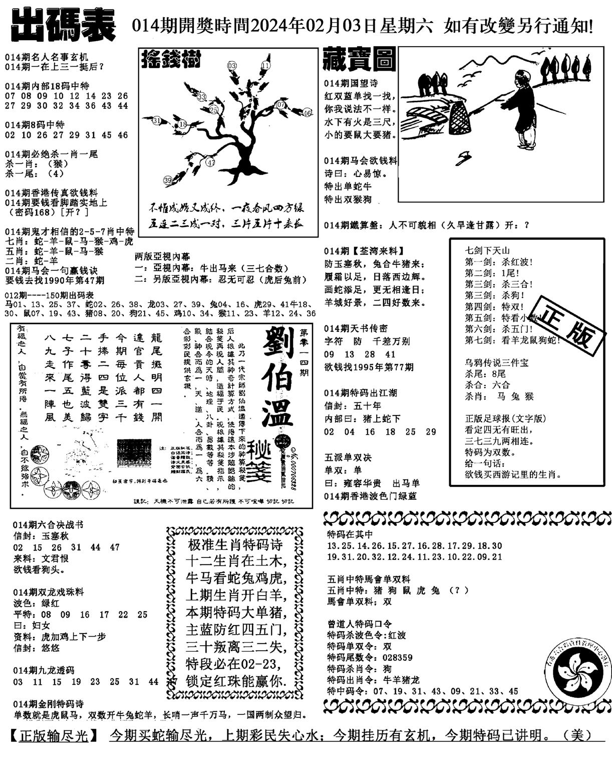 出码表(新料)-14