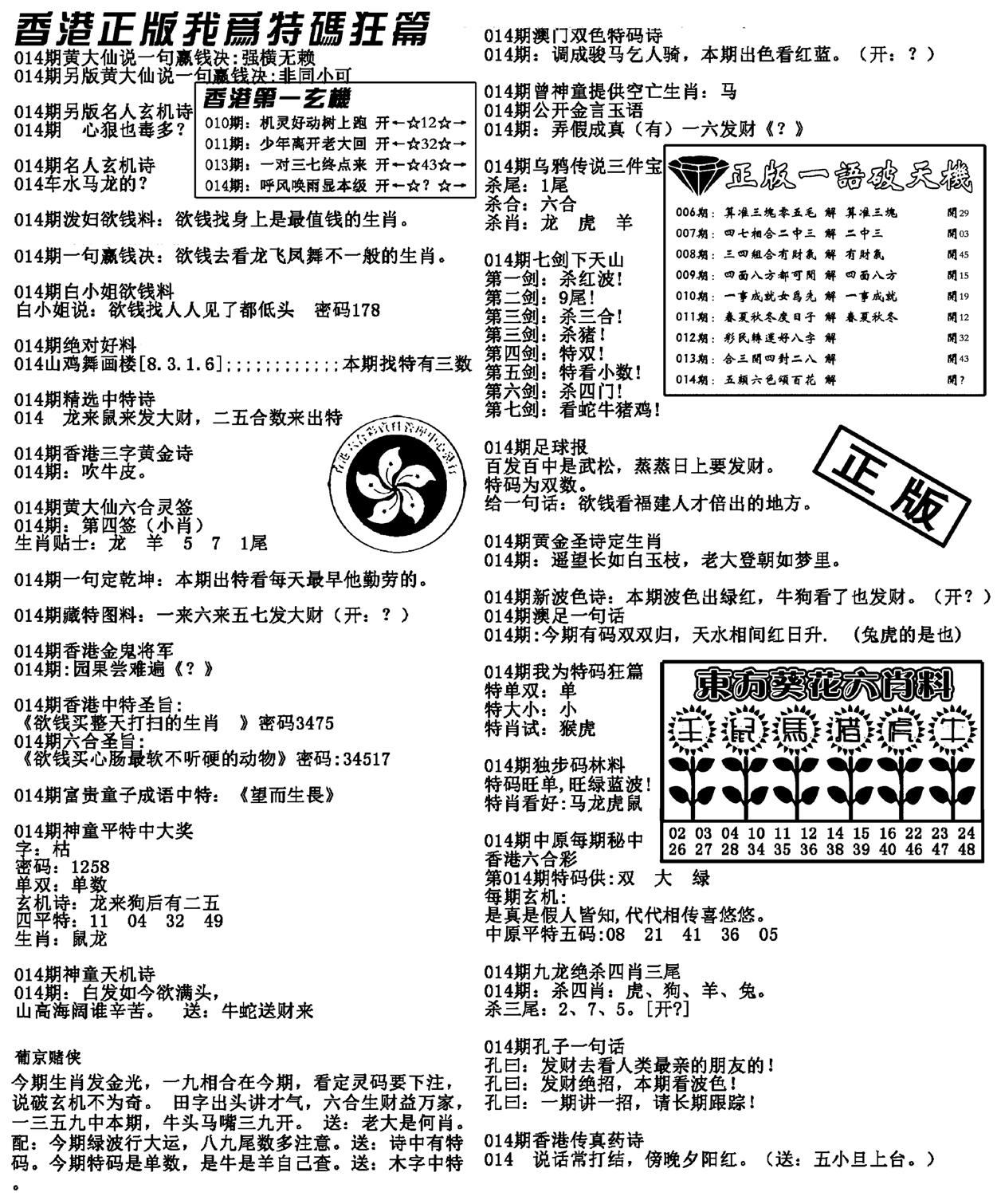 特码狂篇(新料)-14