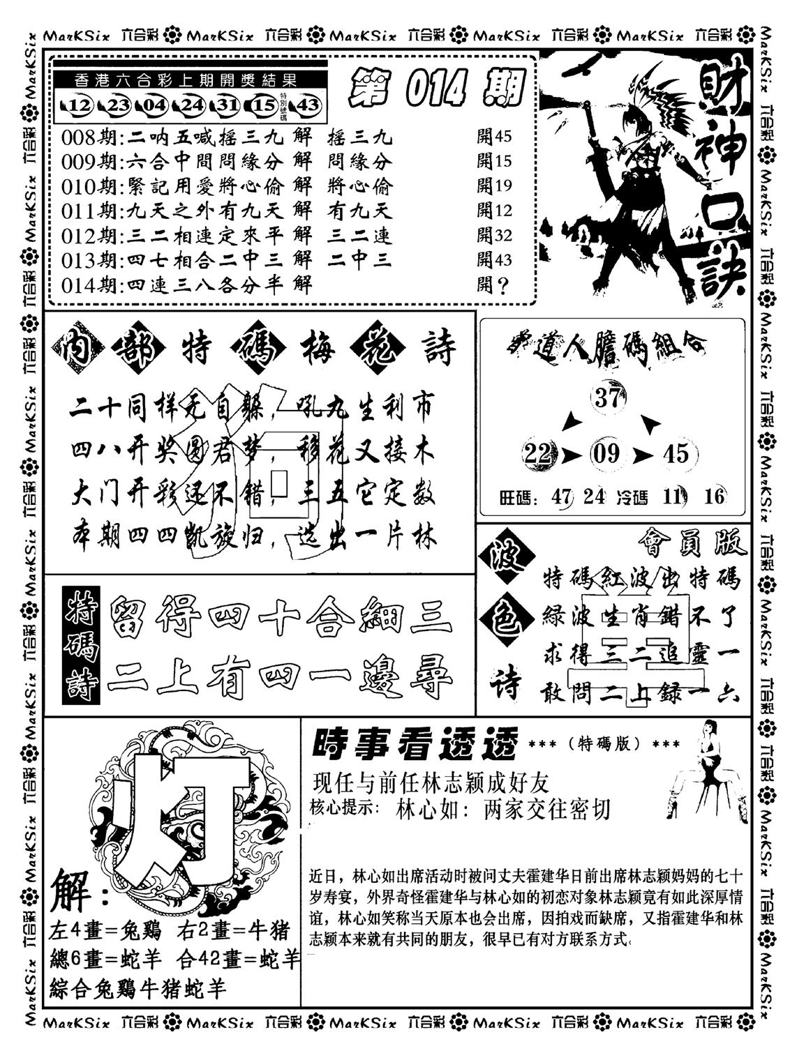 财神码报(新料)-14