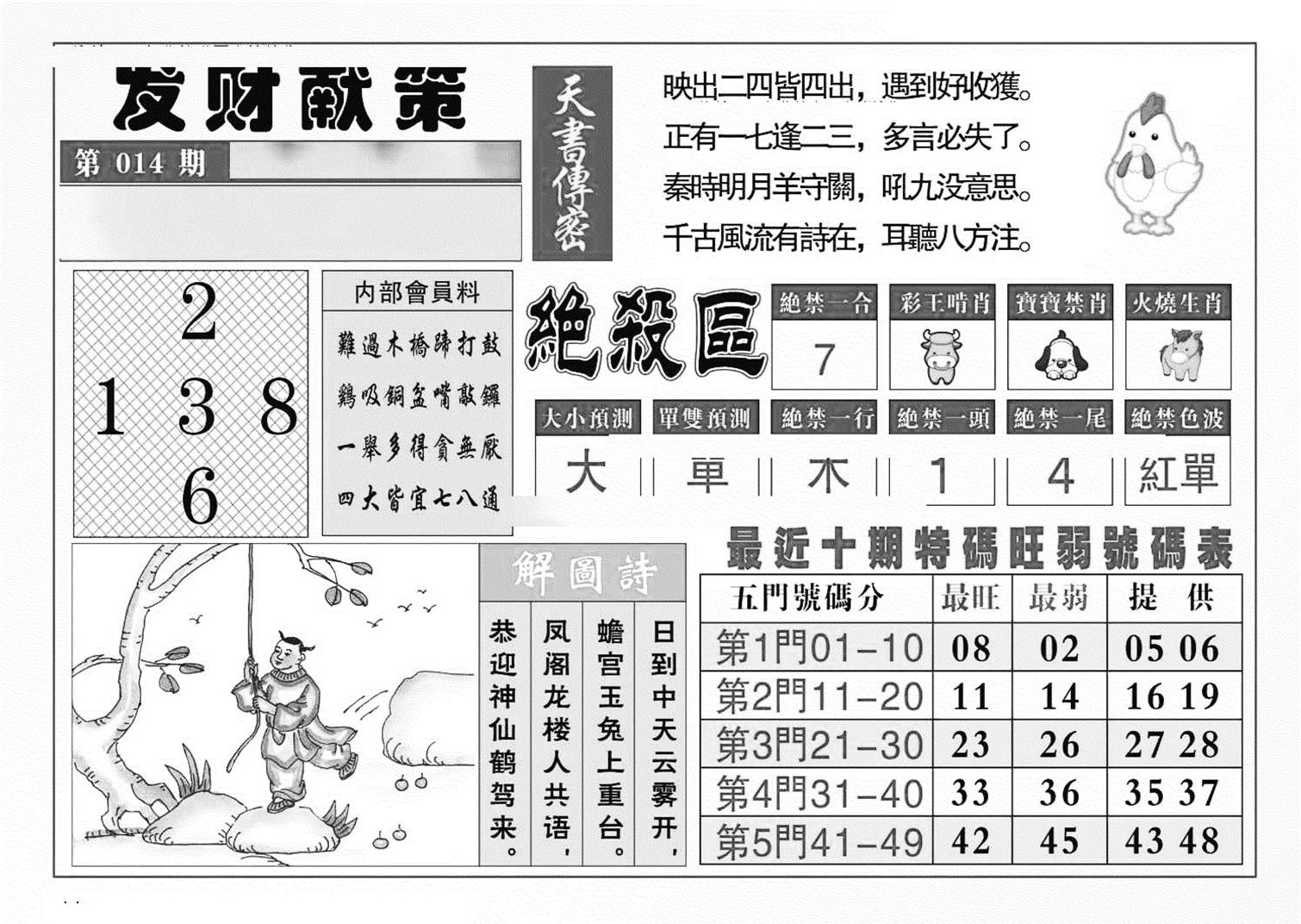 发财献策(特准)-14