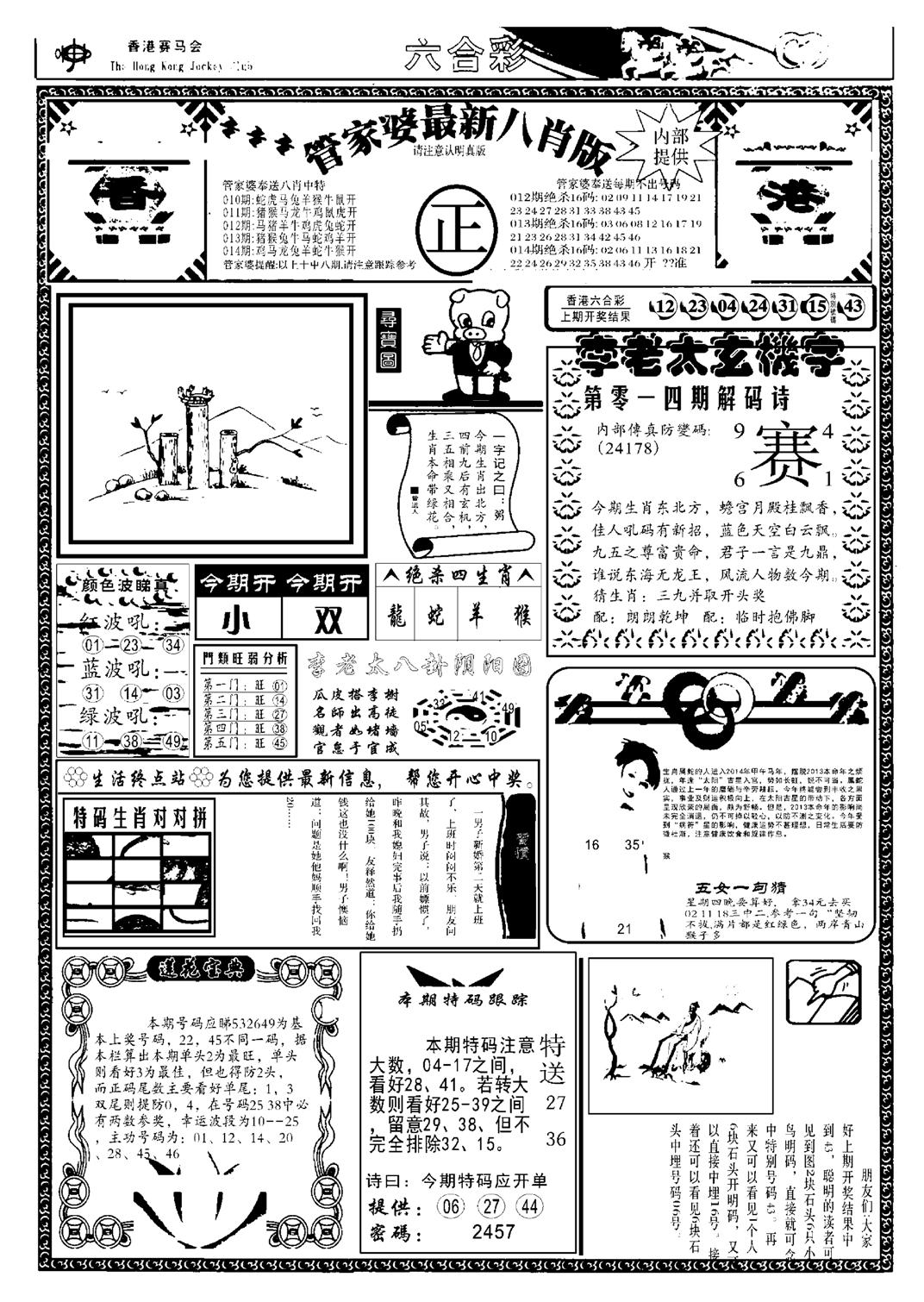 管家婆八肖版(另)-14