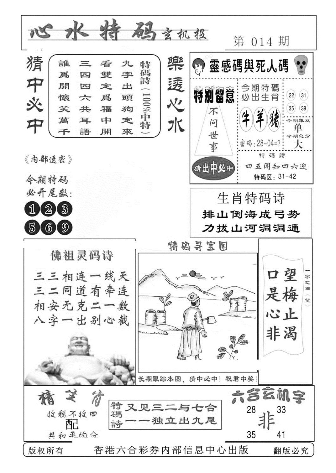 心水特码(特准)-14