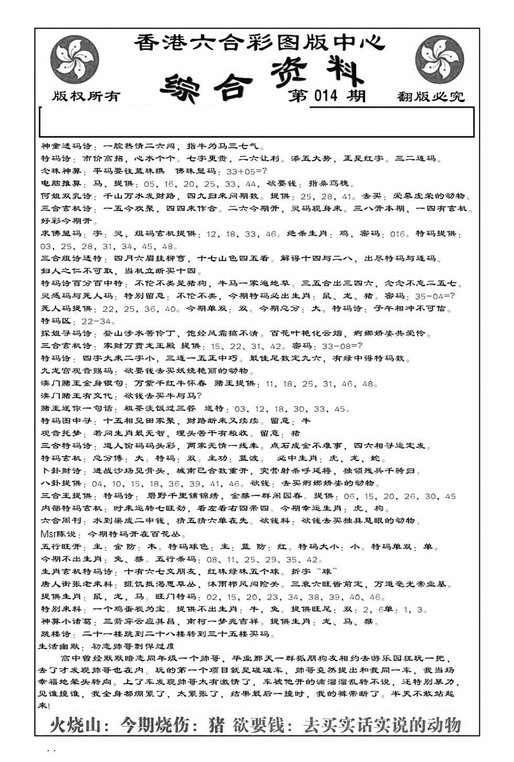 内部综合资料(特准)-14