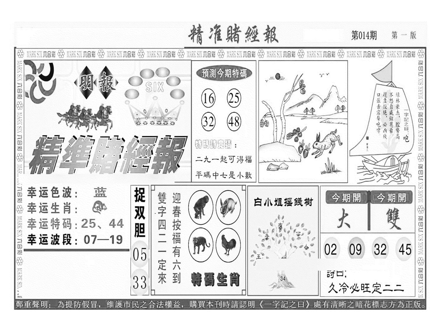 精准赌经报A（新图）-14