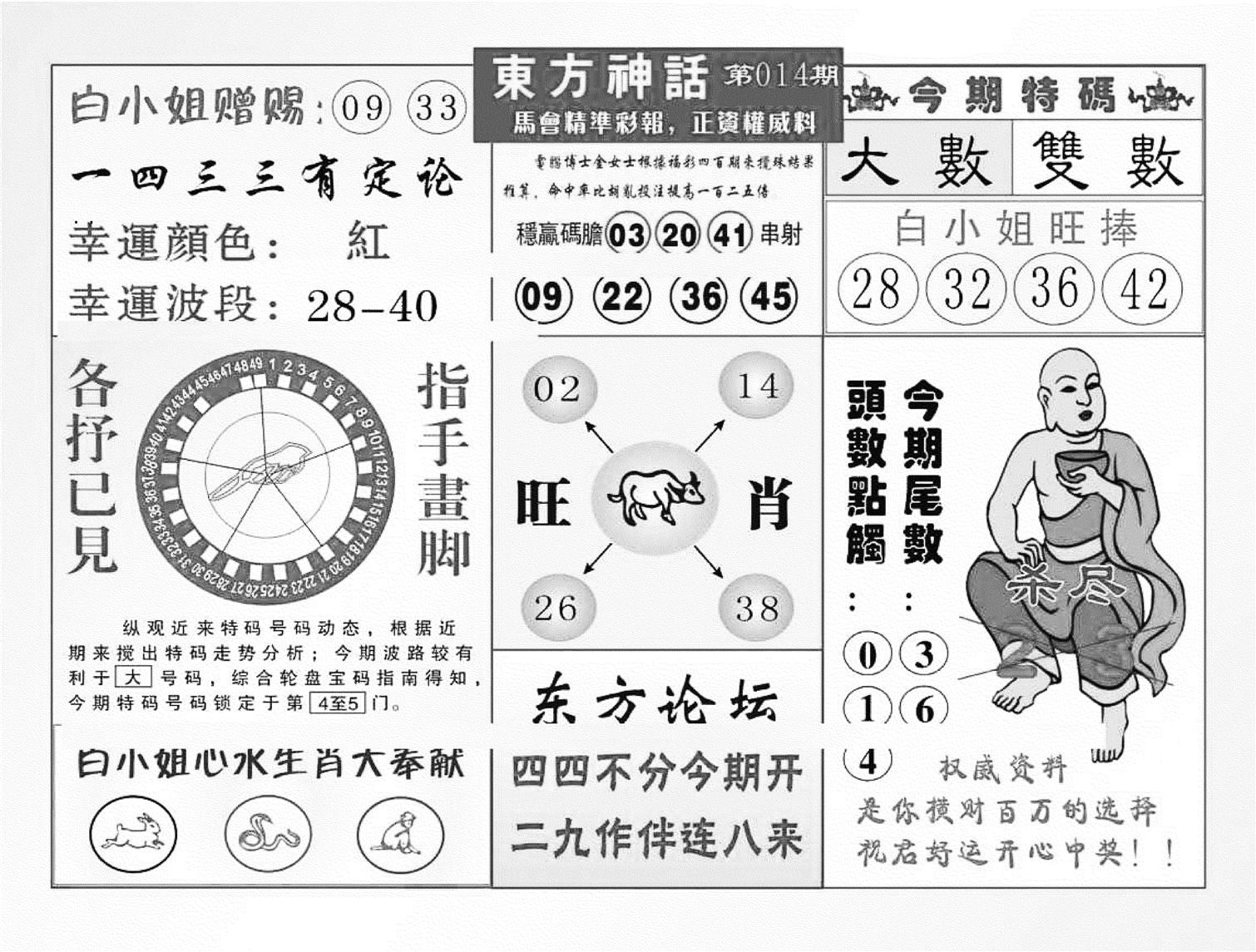 东方神话（新图）-14