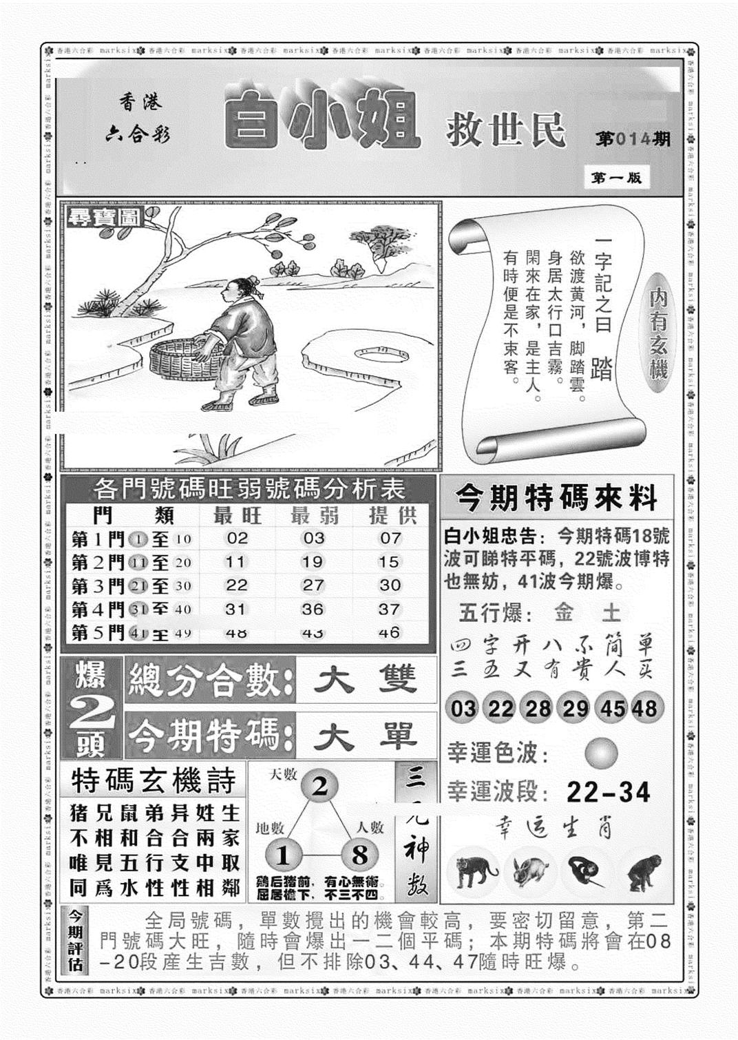 白小姐救世民A（新图）-14