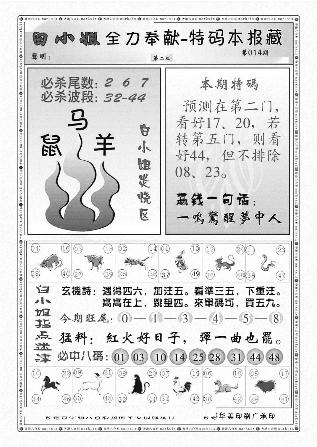 白小姐救世民B（新图）-14