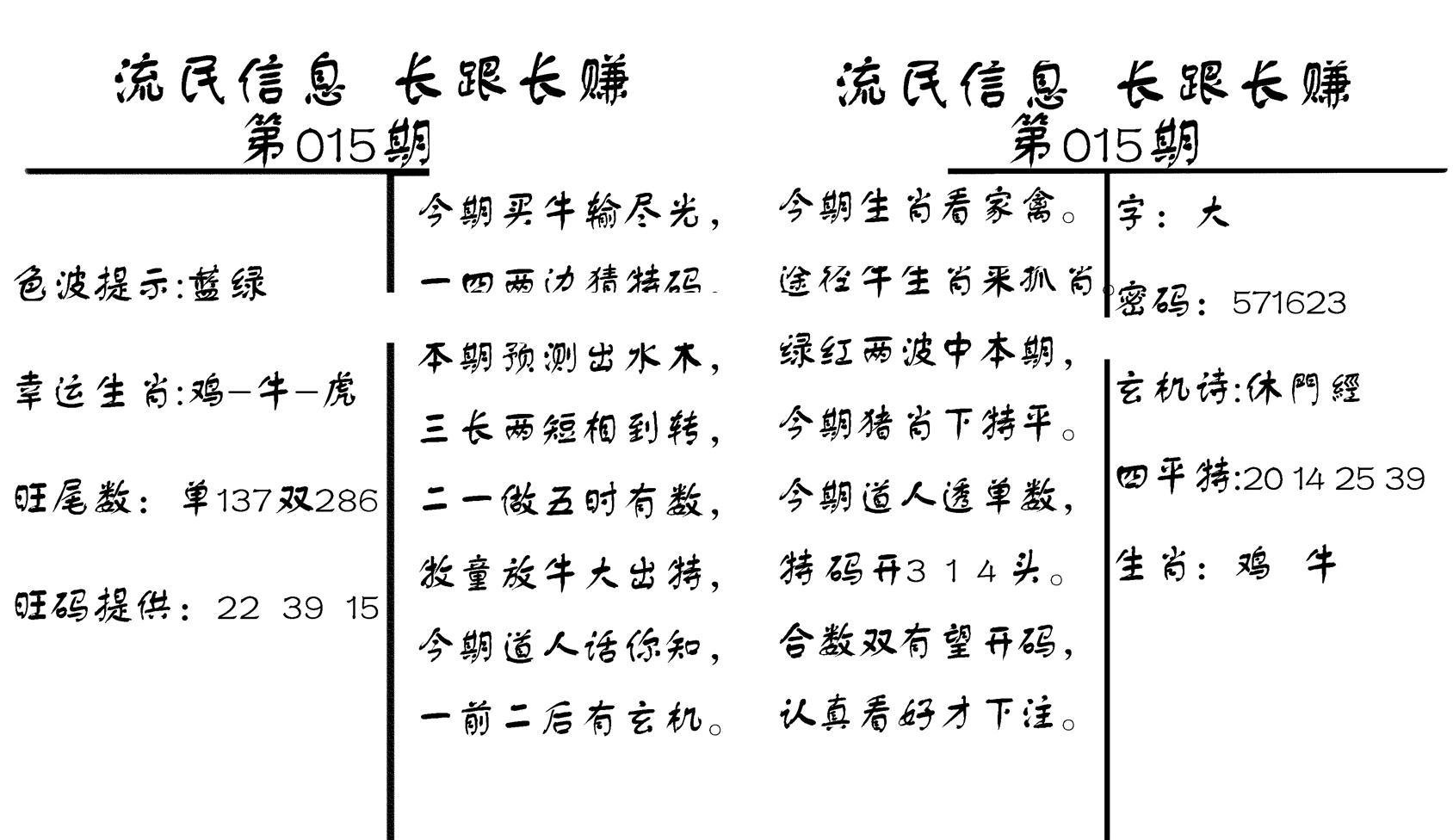 流民信息-15