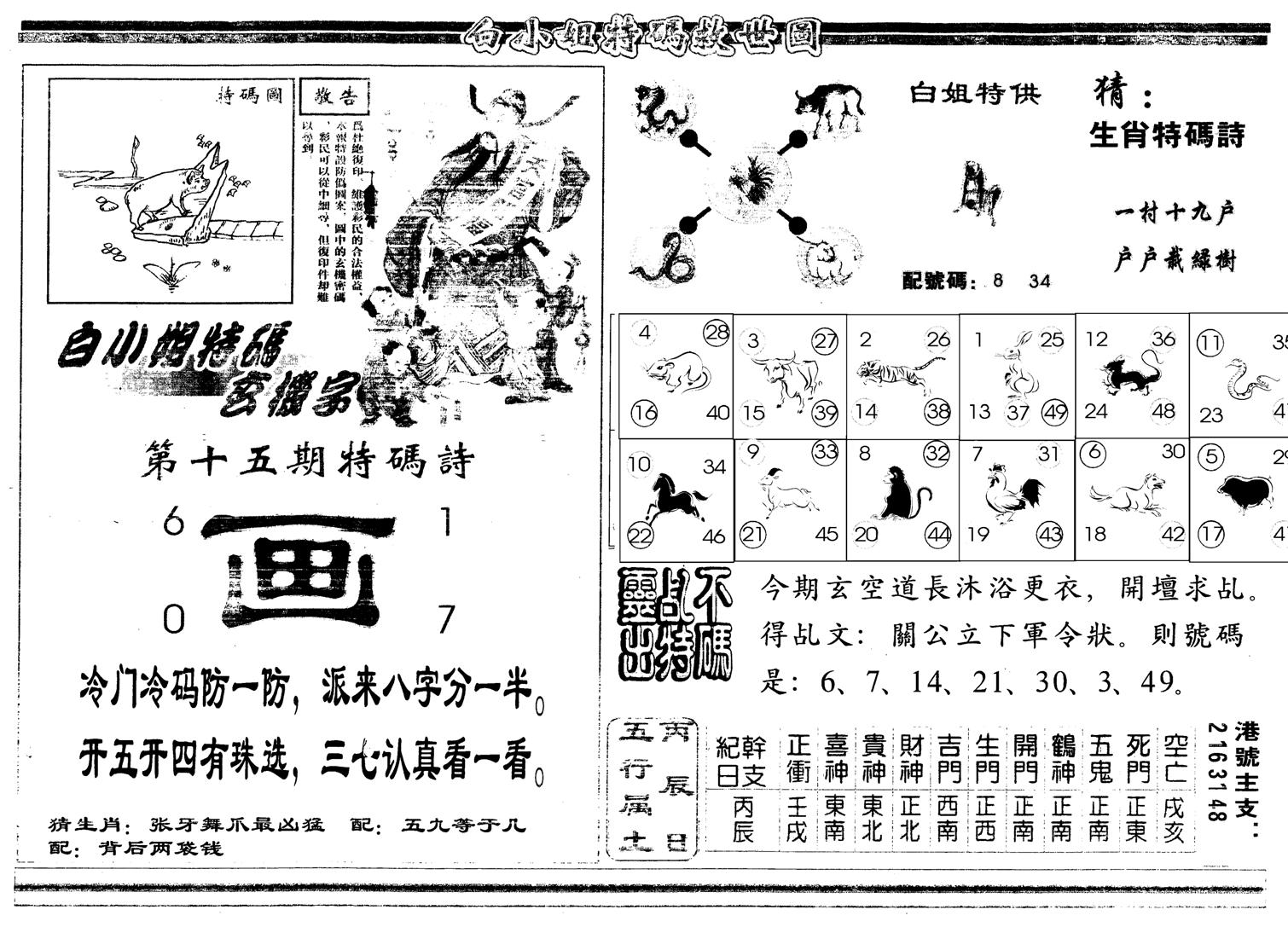 白姐特码救世B-15