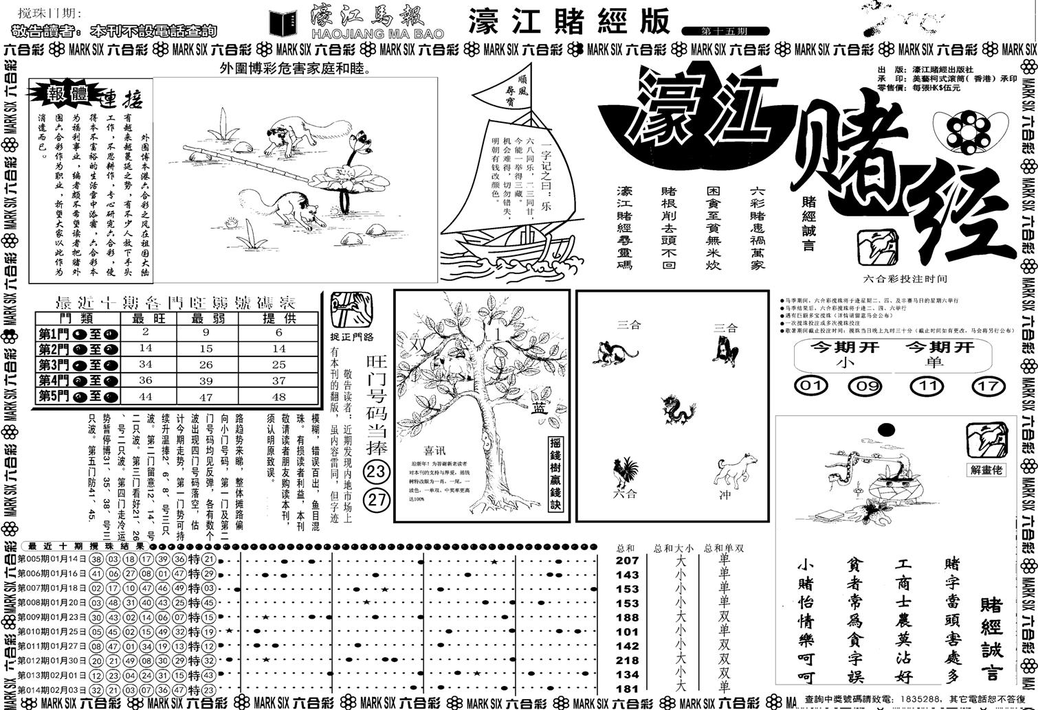 老濠江堵经A-15