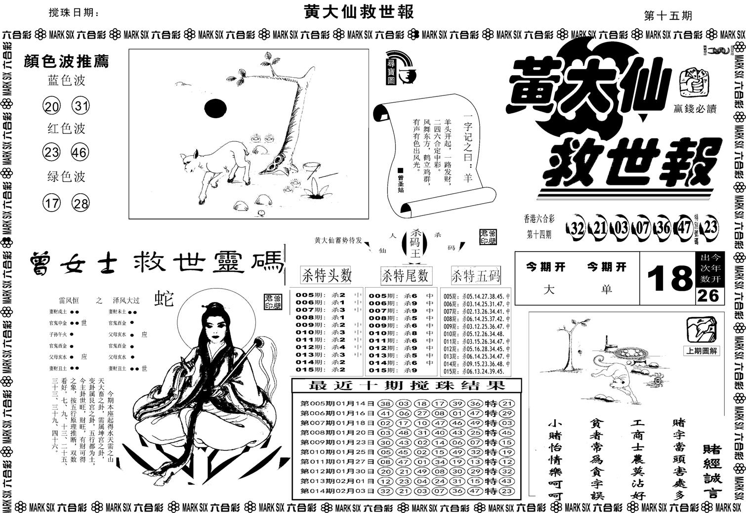 黄大仙救世A-15