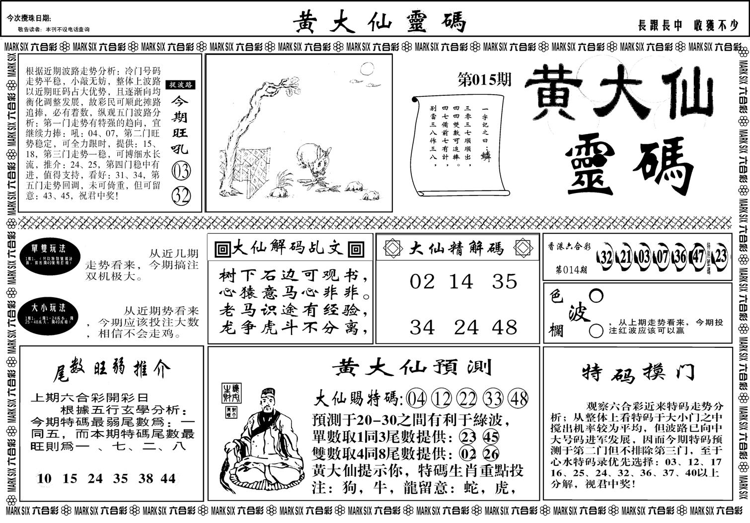 黄大仙灵码A-15