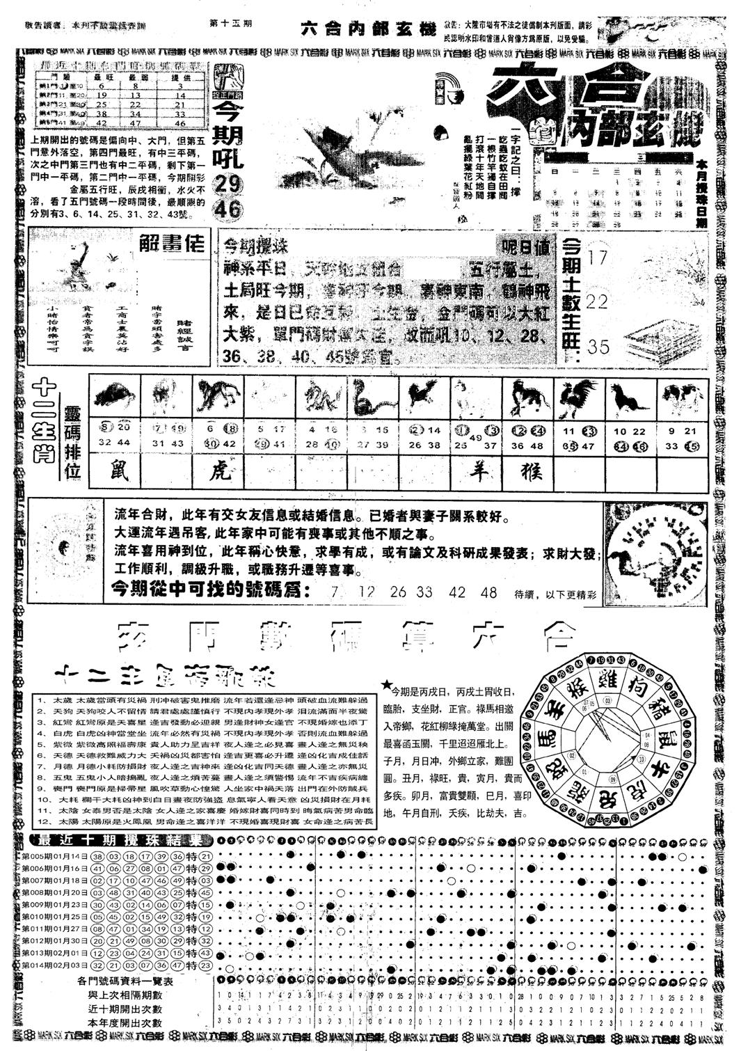 六合内部玄机A-15