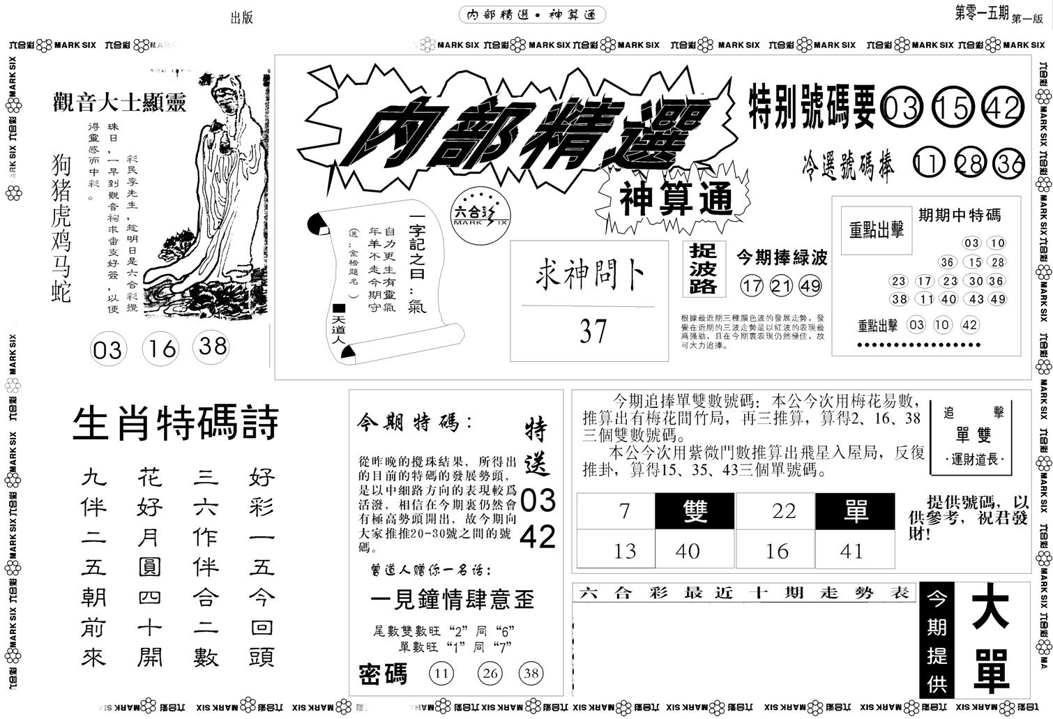 内部精选神算通A-15