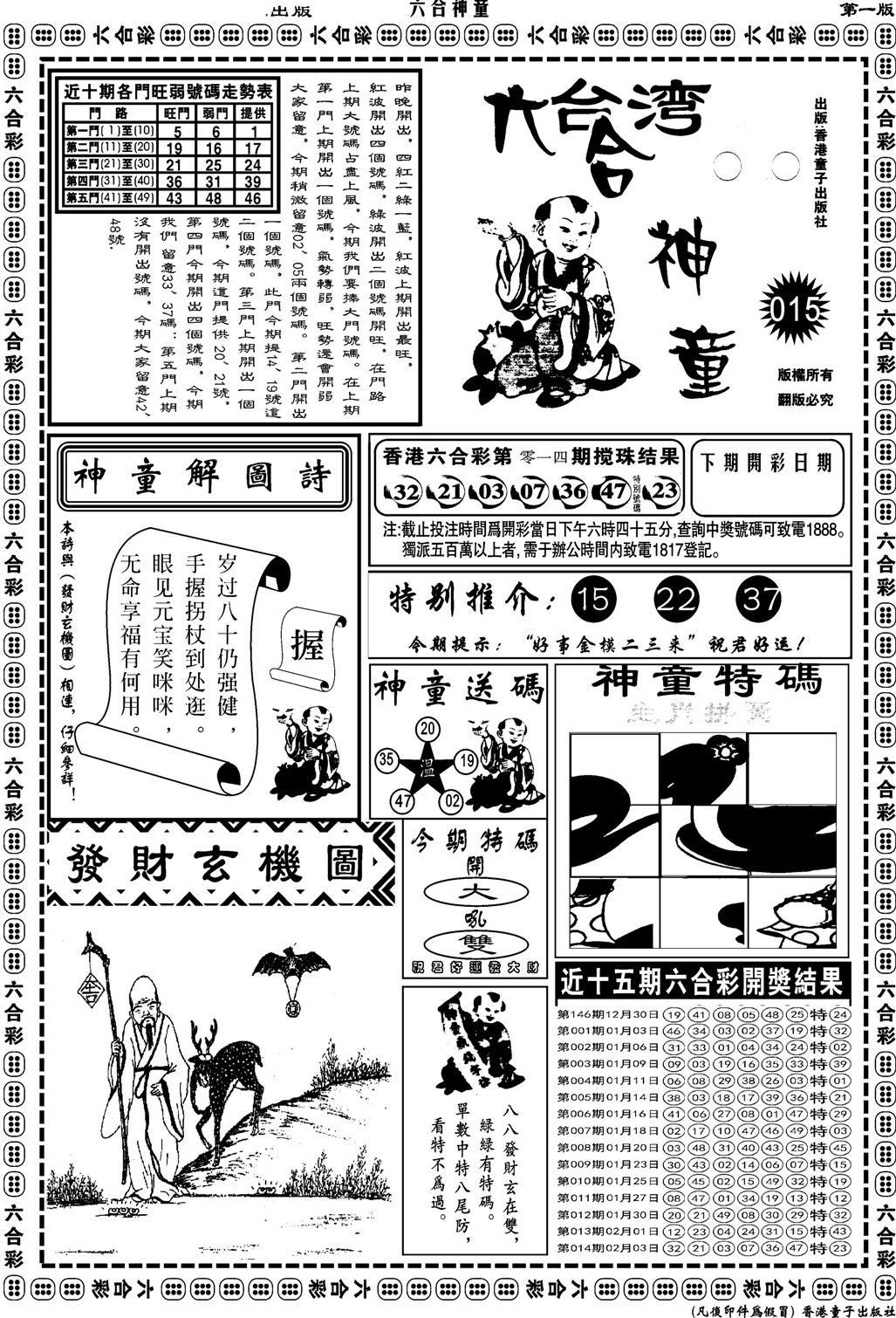 六合神童A-15