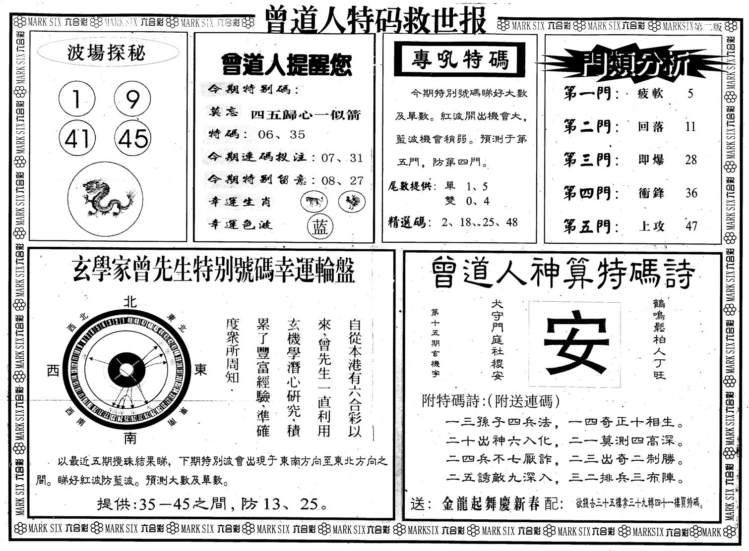 曾道人特码救世报B-15