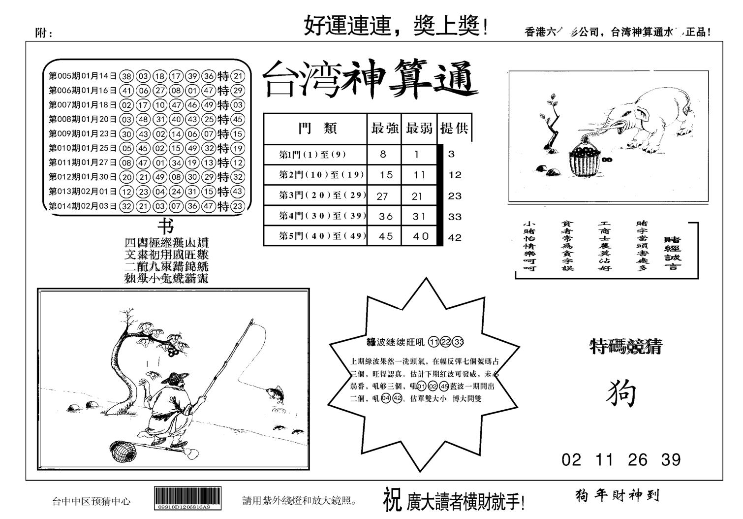 台湾神算(正版)-15