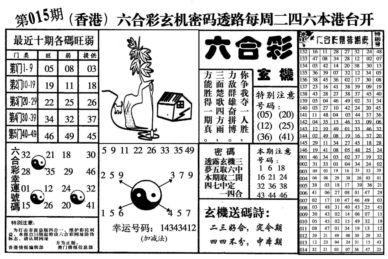 六合玄机-15