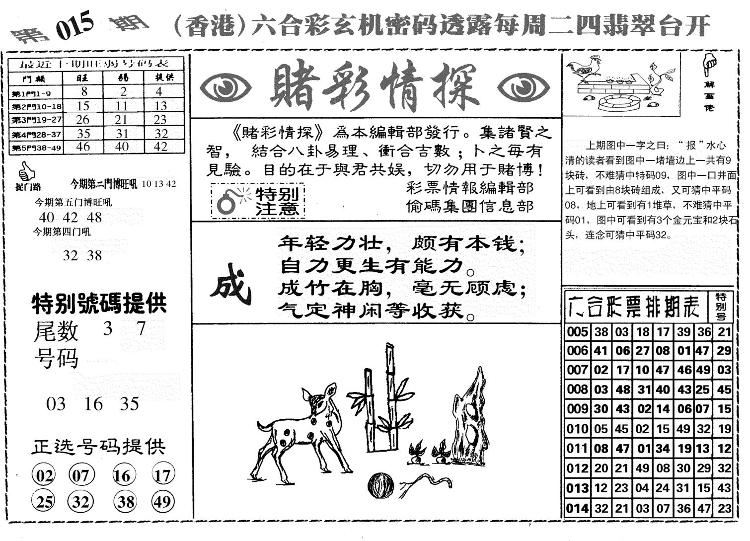 堵彩情探-15