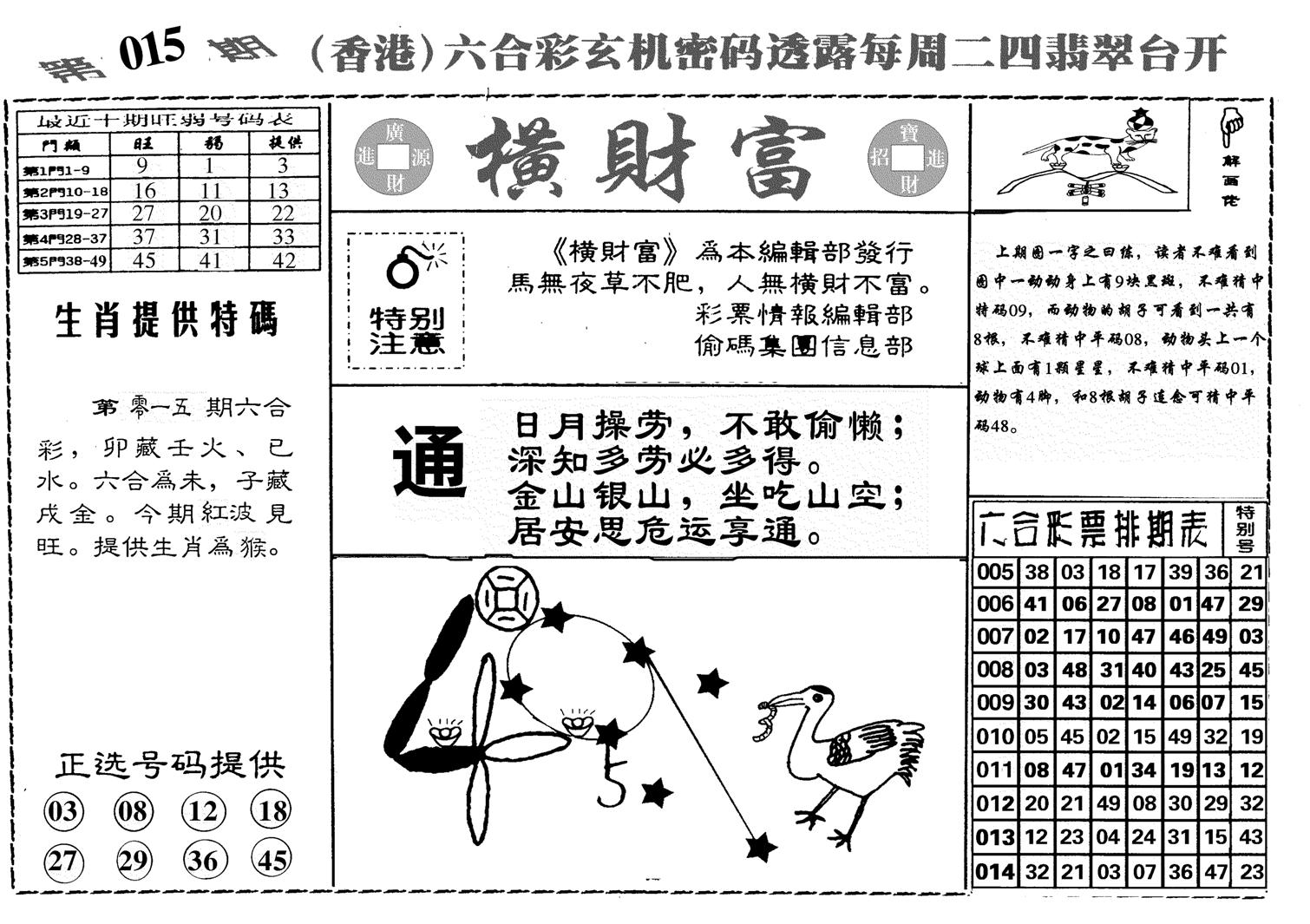 横财富-15